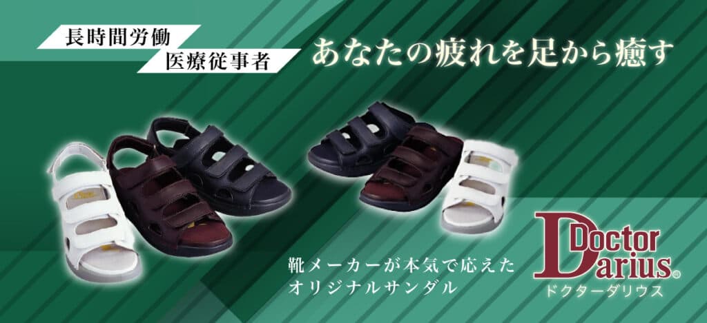 ドクターダリウス