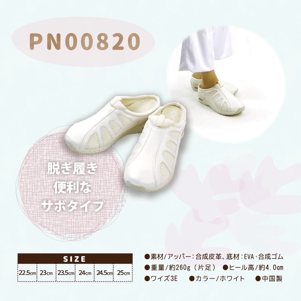 パーフェクトナース サボ PN00820