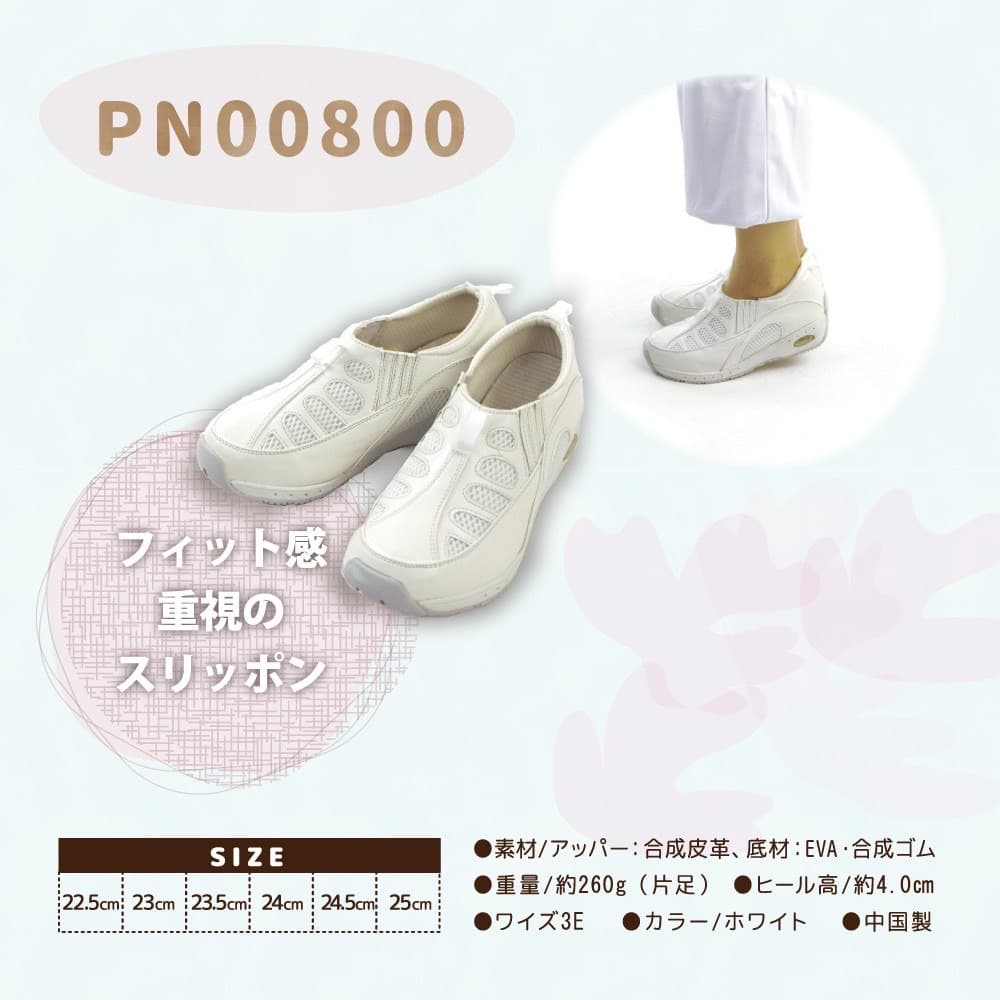 パーフェクトナース スリッポン PN00800
