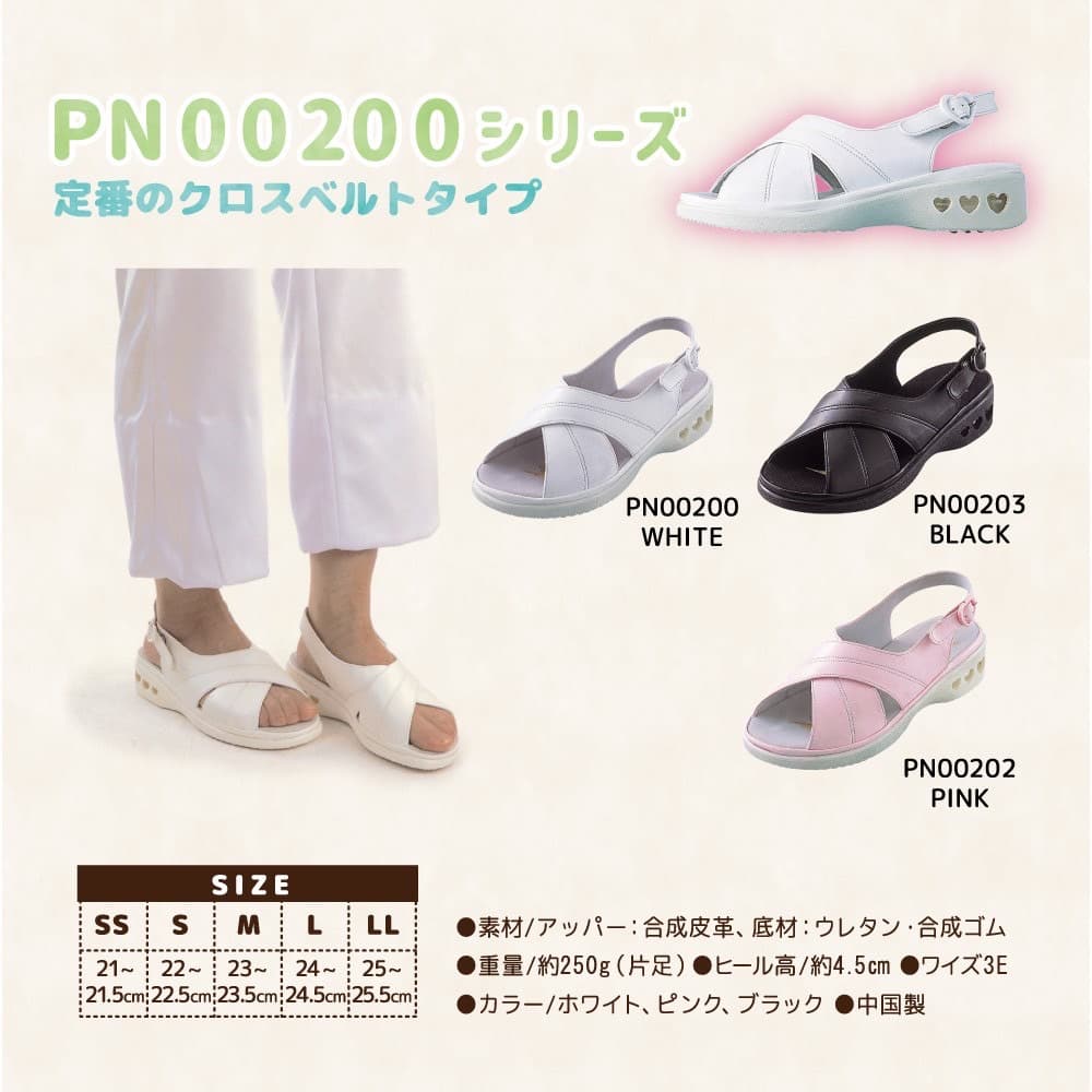 パーフェクトナース PN200 SERIES